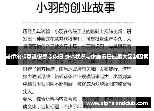 诺伊尔明夏退役悬念依旧 身体状况与家庭责任成最大牵制因素