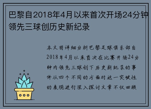 巴黎自2018年4月以来首次开场24分钟领先三球创历史新纪录