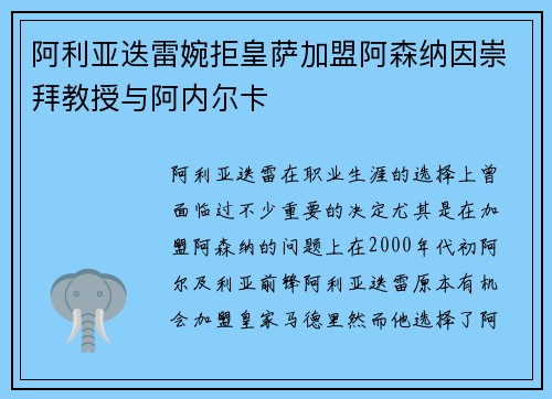 阿利亚迭雷婉拒皇萨加盟阿森纳因崇拜教授与阿内尔卡