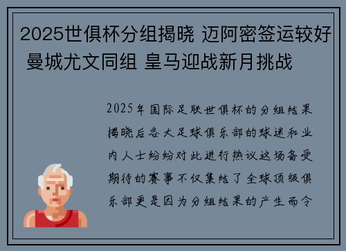 2025世俱杯分组揭晓 迈阿密签运较好 曼城尤文同组 皇马迎战新月挑战