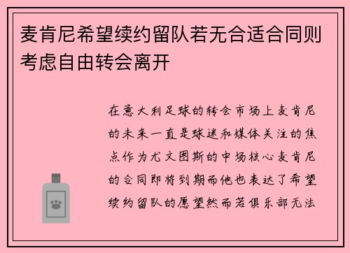 麦肯尼希望续约留队若无合适合同则考虑自由转会离开